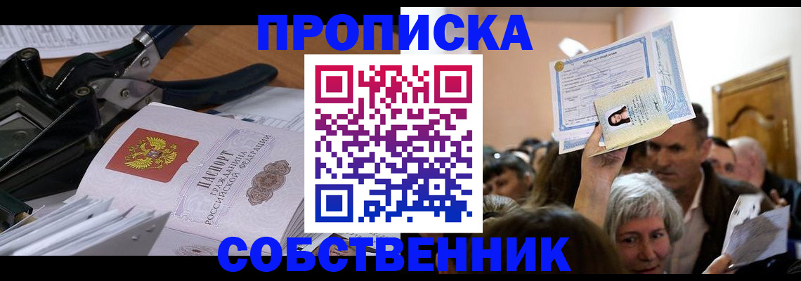 временная регистрация для всех в Новороссийске