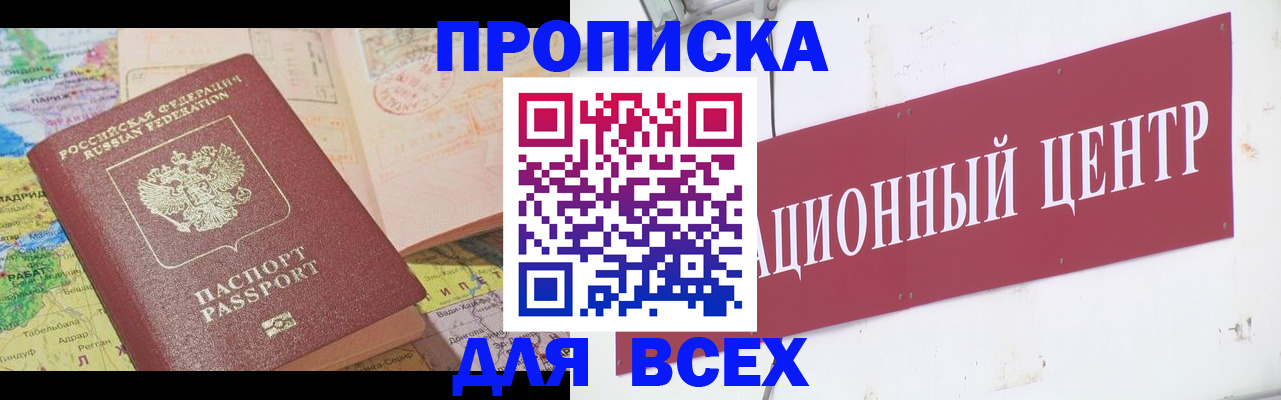 временная прописка в Новороссийске