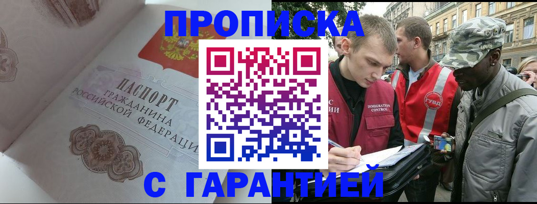 регистрация в Новороссийске